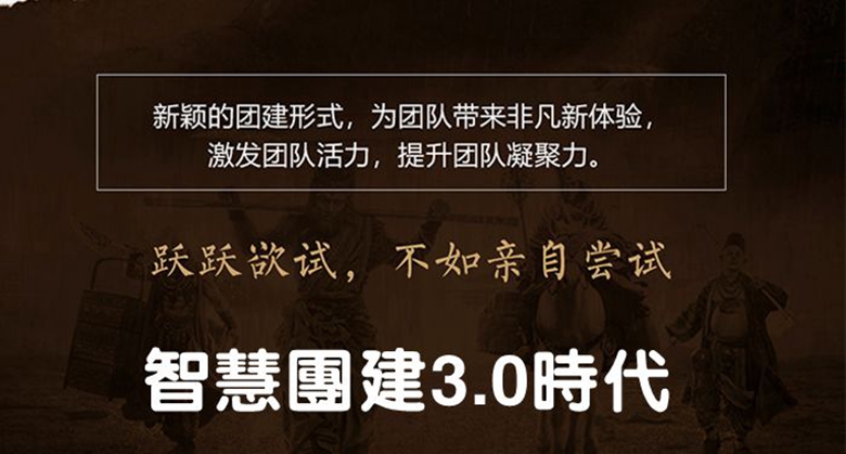 北京拓展訓(xùn)練