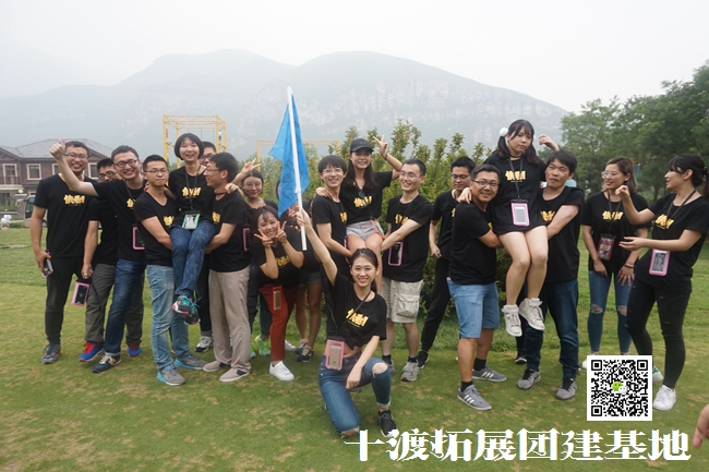 北京拓展訓練 北京拓展訓練