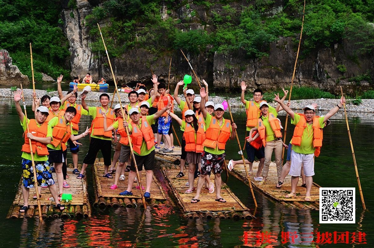 野三坡團(tuán)建 野三坡團(tuán)建