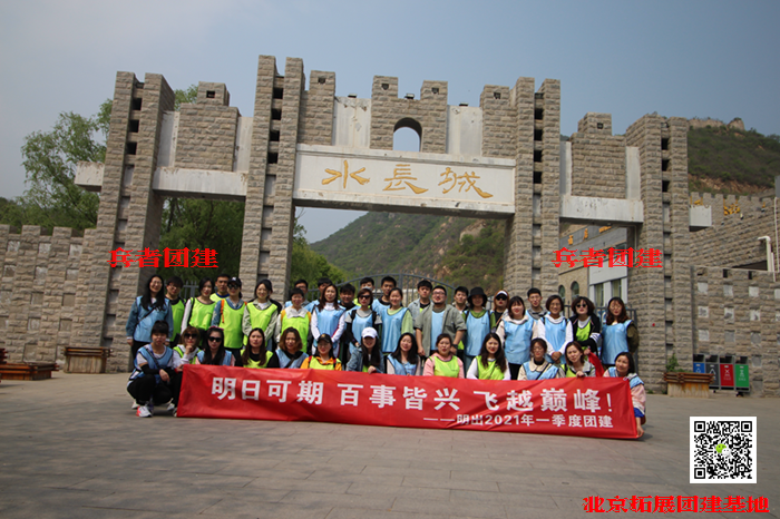 北京團(tuán)建活動(dòng)