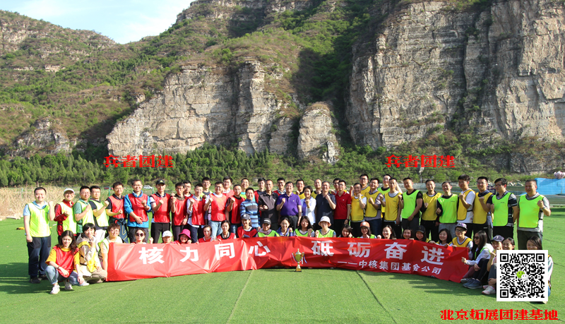 北京拓展訓練 北京拓展訓練