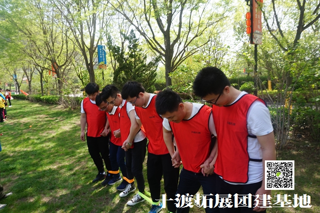 北京拓展培訓(xùn)  