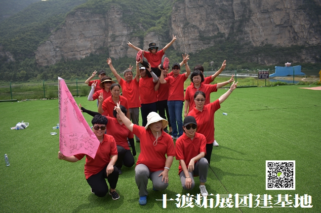 十渡拓展訓練 十渡拓展訓練