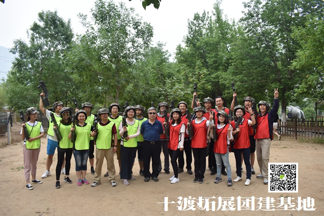 十渡拓展訓(xùn)練