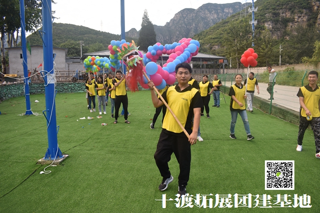 十渡拓展訓(xùn)練