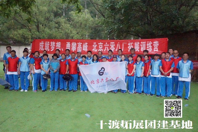 北京拓展訓練