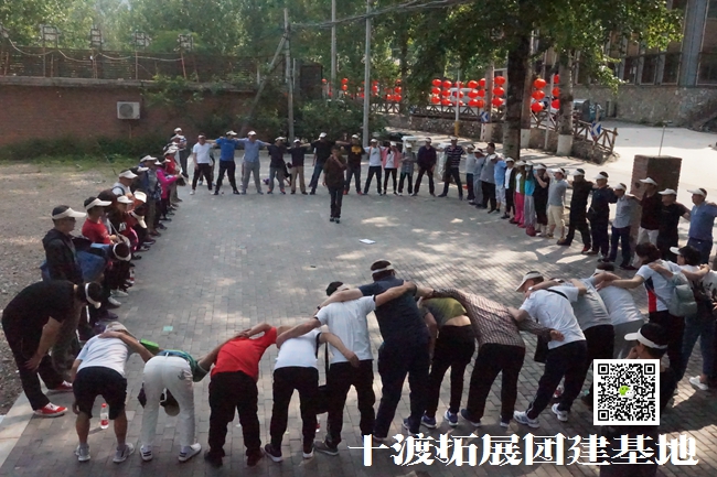 北京拓展培訓(xùn)活動