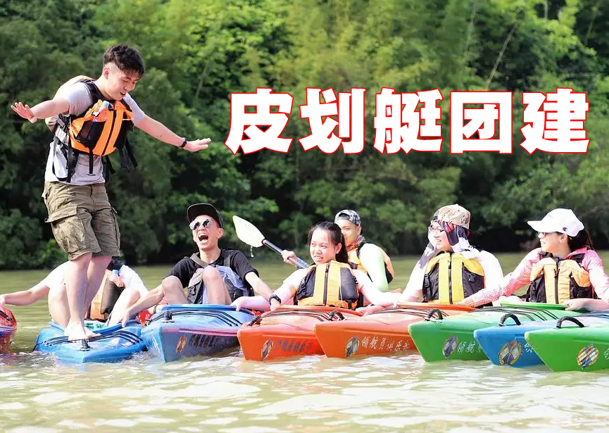 拒馬河皮劃艇團建，嗨翻整個夏天 
