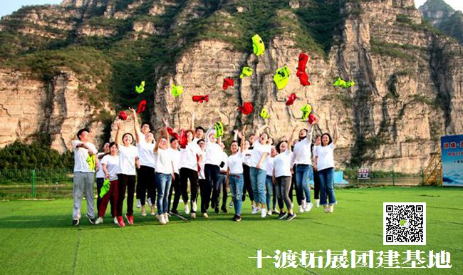 十渡旅游拓展訓練 十渡旅游拓展訓練